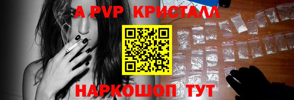 Вольск  Alpha PVP VHQ  Alpha PVP  A-PVP Crystall  Альфа ПВП СК КРИС  Вход с VPN 