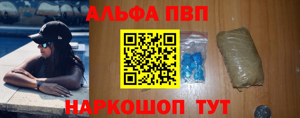 Альфа ПВП Соль Вольск