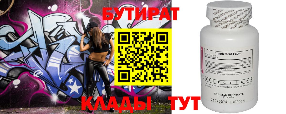 БУТИРАТ GHB  Вольск 