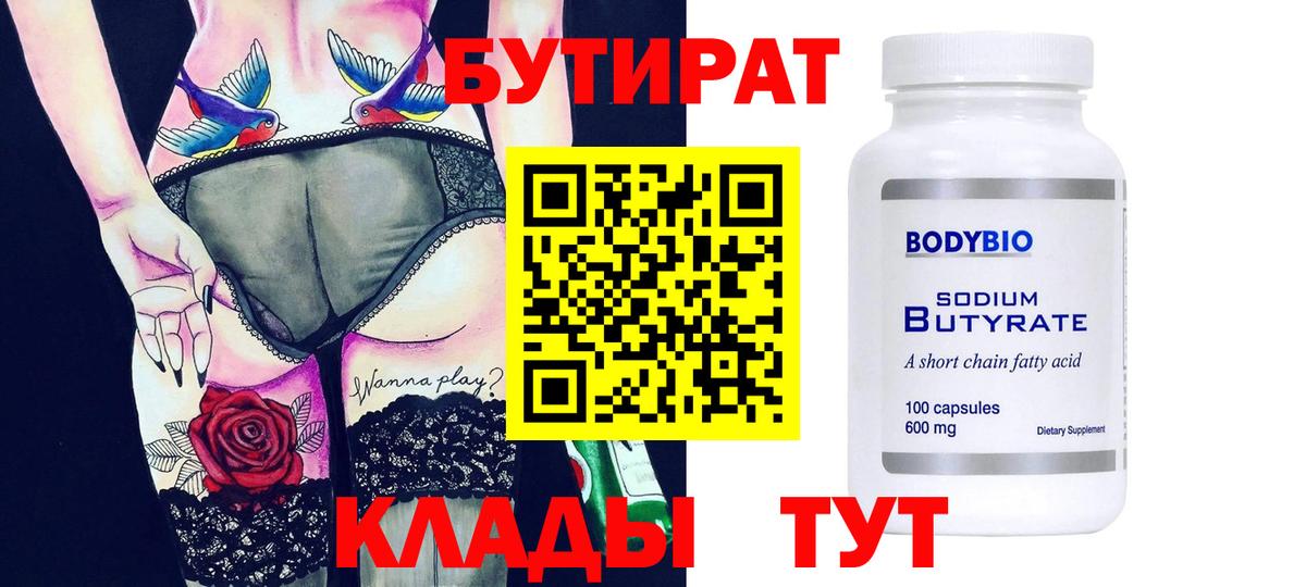 Бутират BDO 33% Вольск