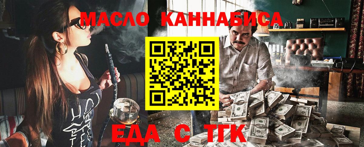 Еда ТГК конопля  Вольск 
