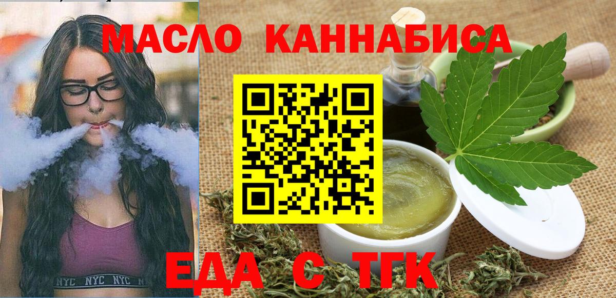 Вольск  Печенье с ТГК марихуана  Вход с VPN 