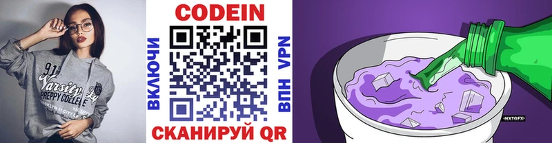 Codein напиток Lean (лин)  Вольск 