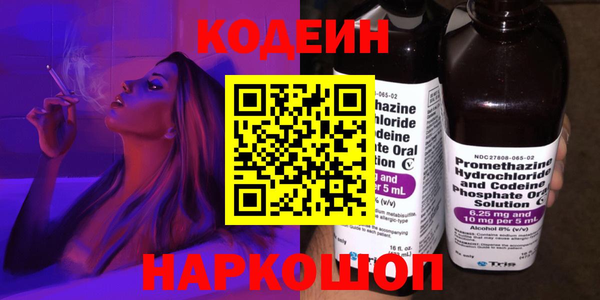 Кодеин напиток Lean (лин) Вольск