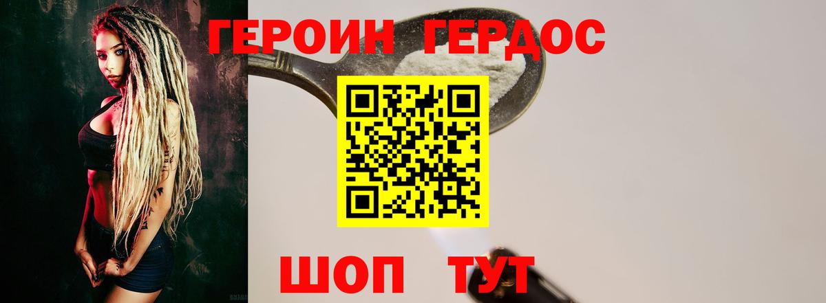 ГЕРОИН Heroin  Вход с VPN  Вольск 