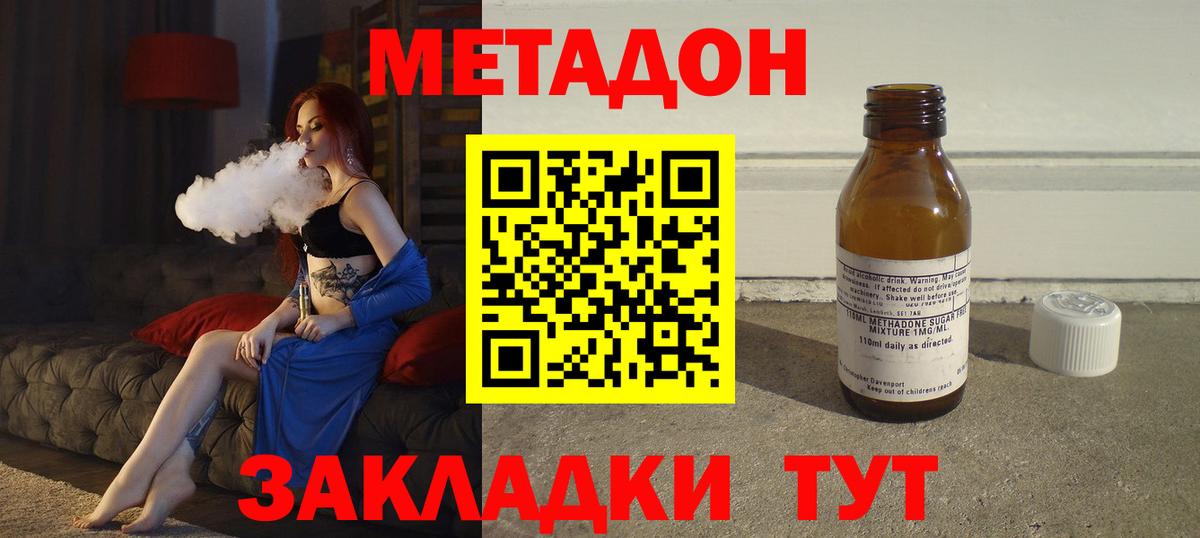 МЕТАДОН methadone Вольск